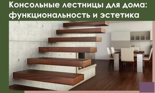 Консольные лестницы для дома в Ишиме: сочетание функциональности и эстетики
